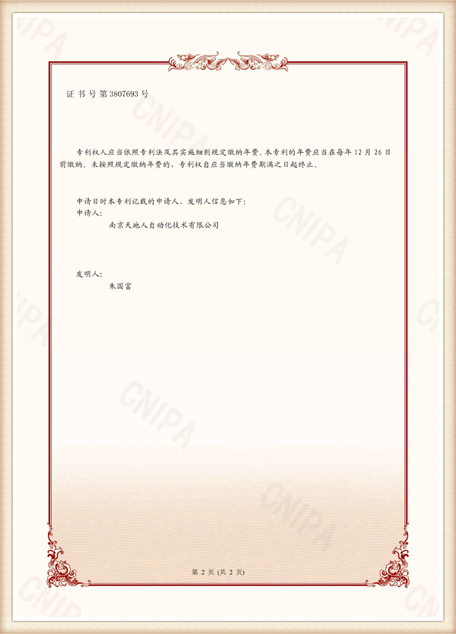 ଉଦ୍ଭାବନ ପେଟେଣ୍ଟ ପ୍ରମାଣପତ୍ର ୧୧